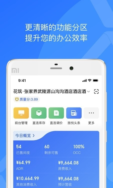 XPMS酒店入住管理截图1