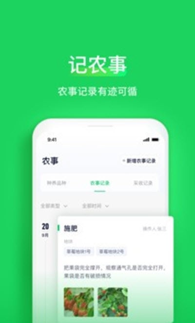 智慧稻草人(农场管理)截图3