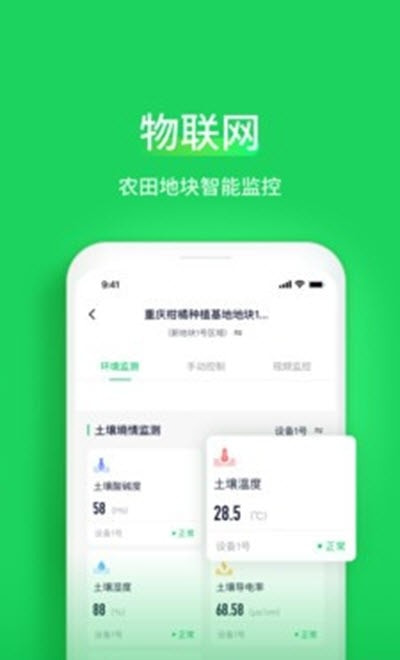 智慧稻草人(农场管理)截图2