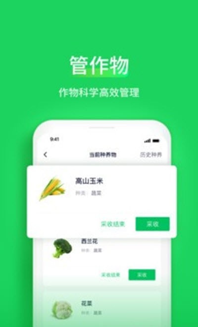 智慧稻草人(农场管理)截图1