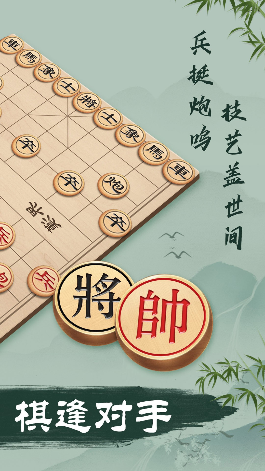 象棋下载手机版免费下载中国象棋1