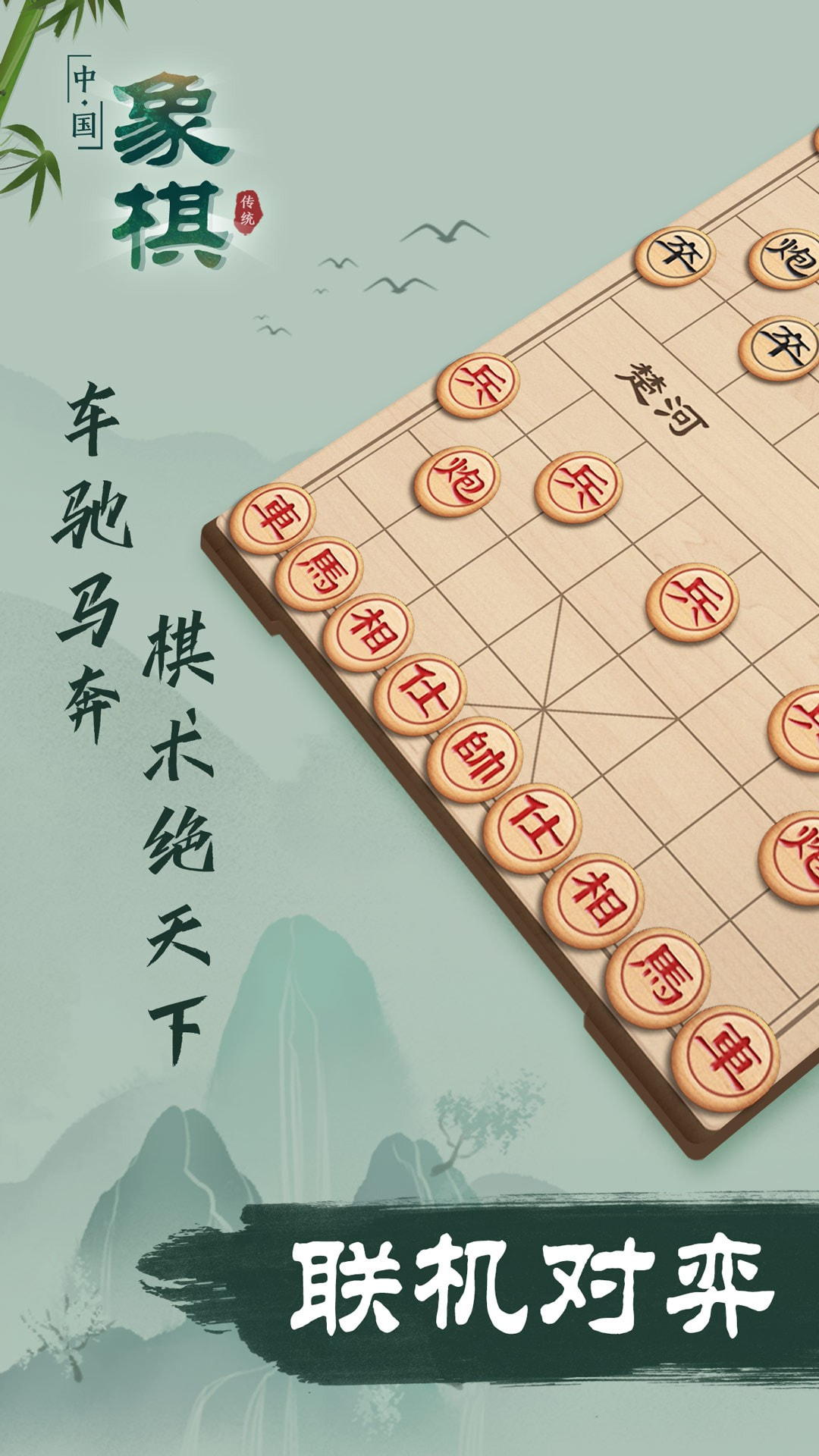 象棋下载手机版免费下载中国象棋0