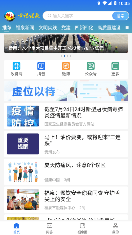 幸福福泉截图4