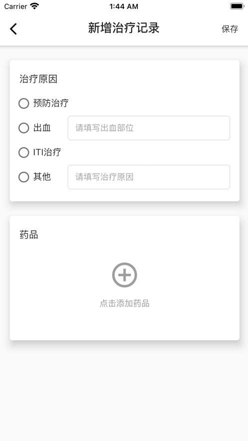 北儿血友日记截图4