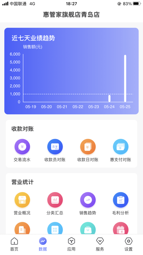 惠管家门店通手机正版下载1