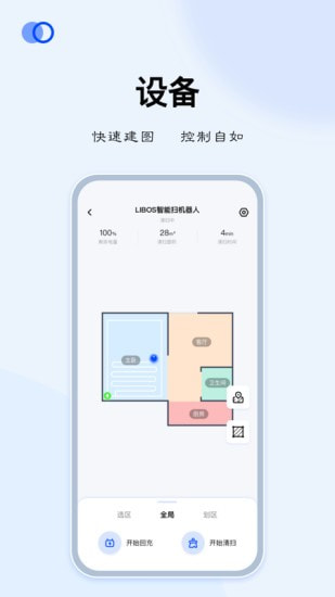 LIBOS HOME扫地机器人截图2