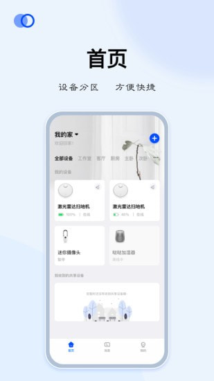 LIBOS HOME扫地机器人截图1