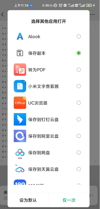 保存副本截图3