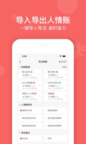 人情账簿截图4