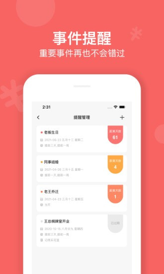 人情账簿截图3