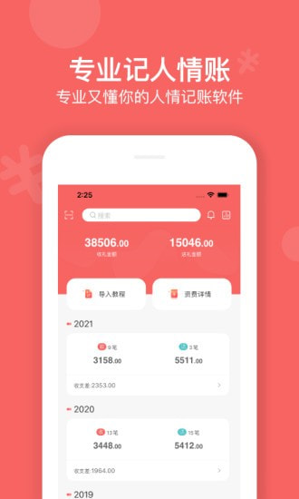 人情账簿截图1