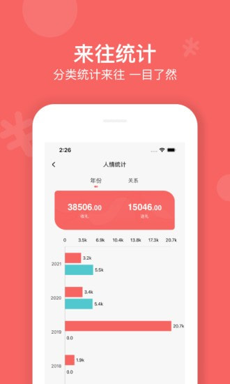 人情账簿截图5