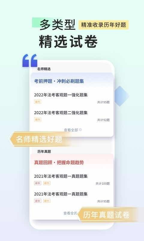 司法考试题库自考王截图4