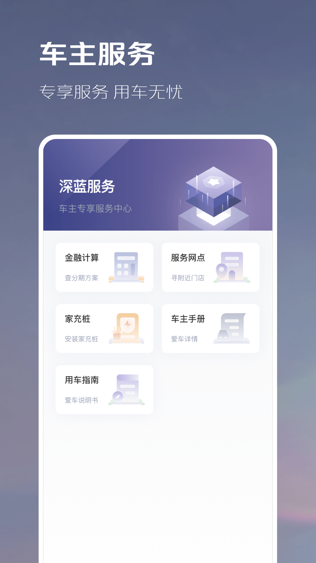 长安深蓝截图2