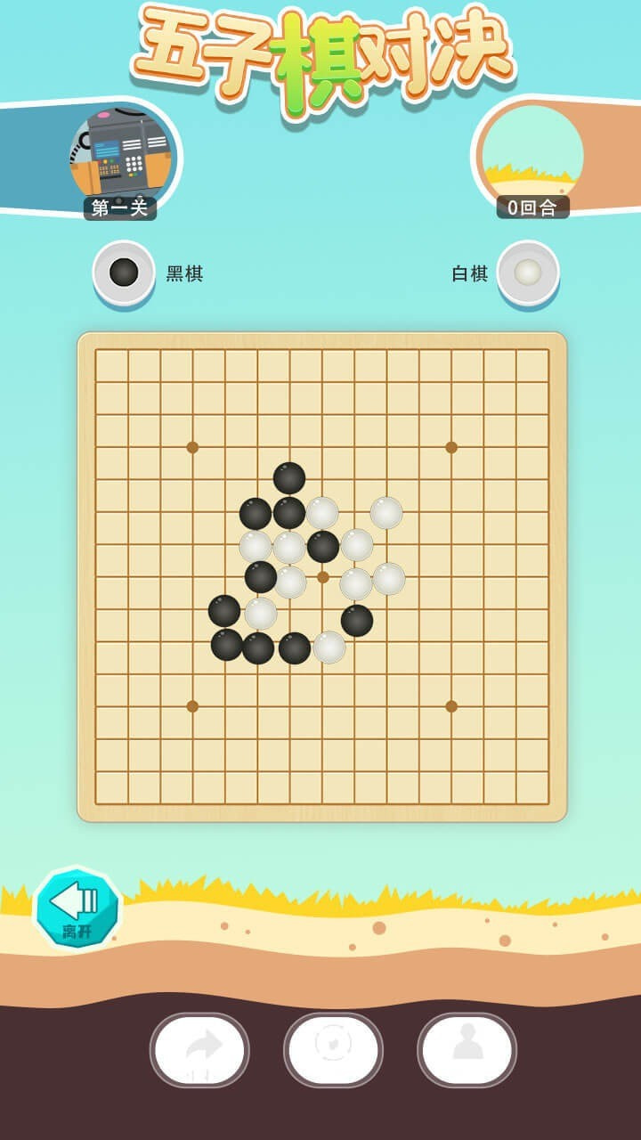 五子棋对决3