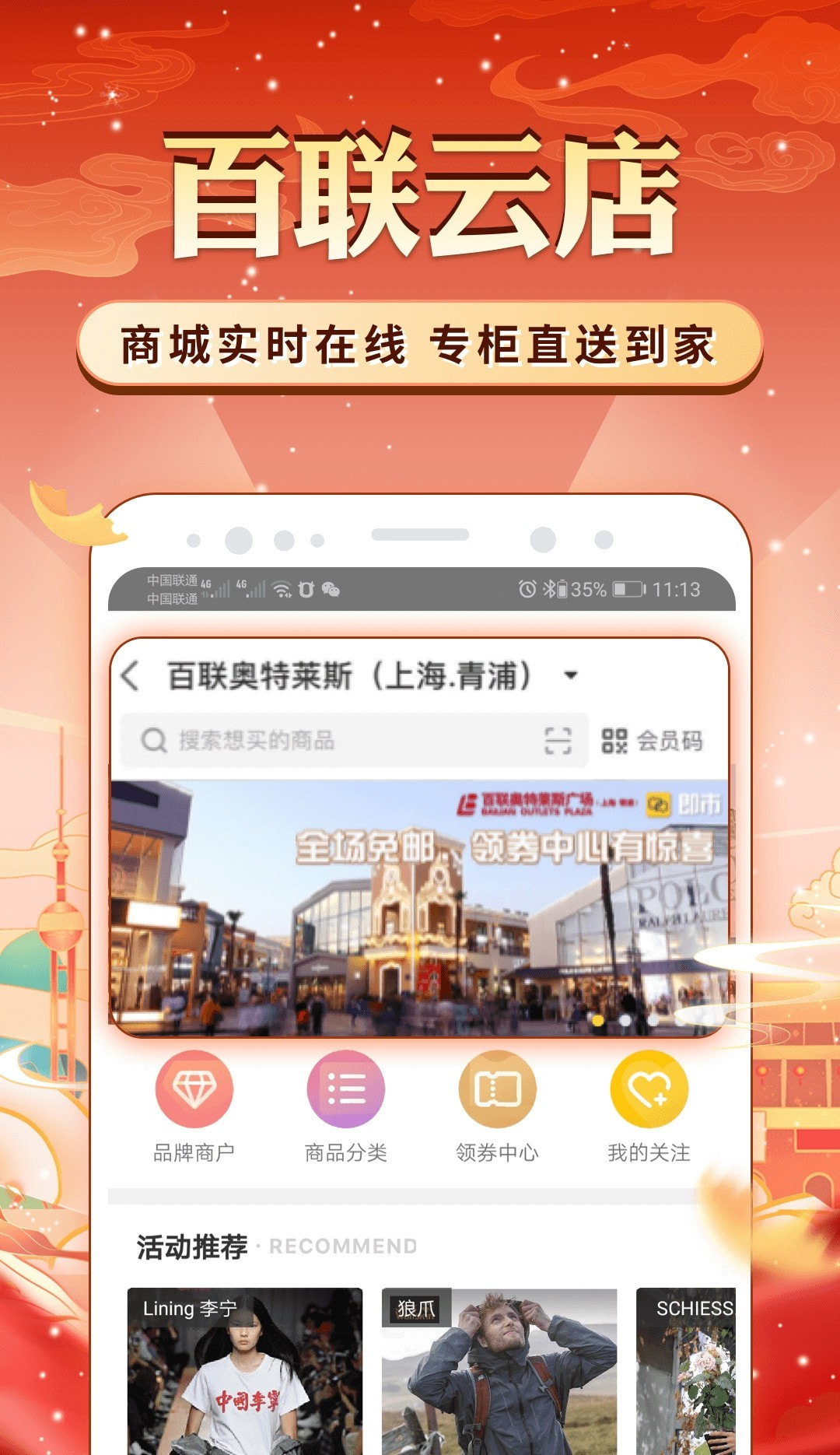 i百联新客福利截图3