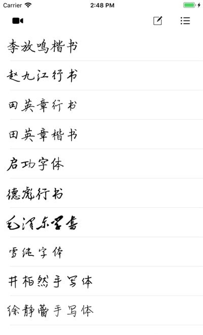 练字临帖大师(手机生成字帖)截图1