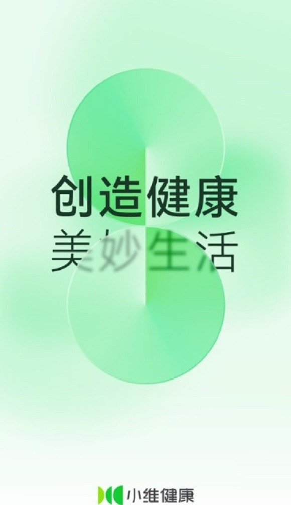 小维健康3