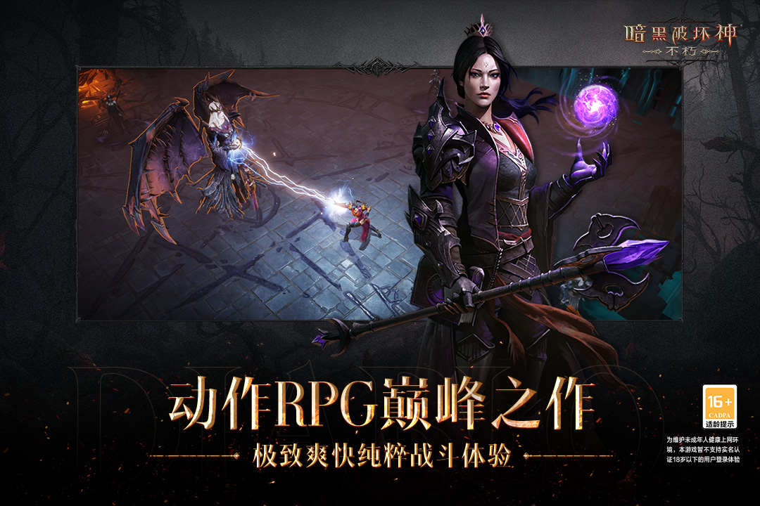 暗黑破坏神2手游版截图1