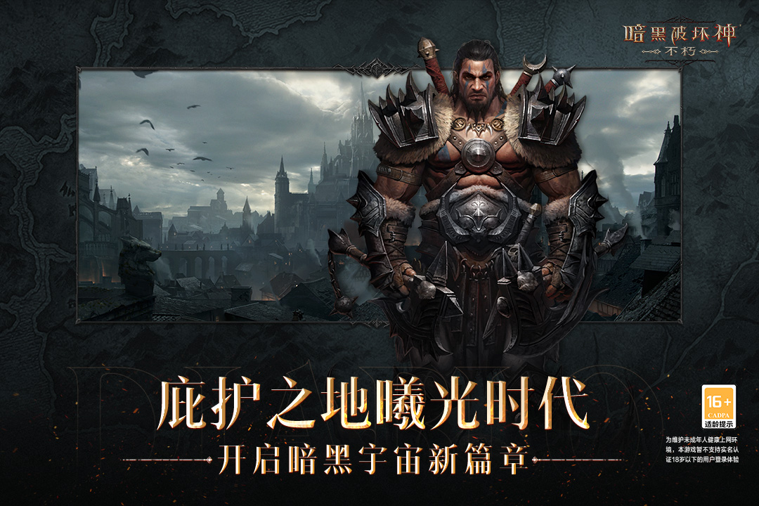 暗黑破坏神2手游版截图2