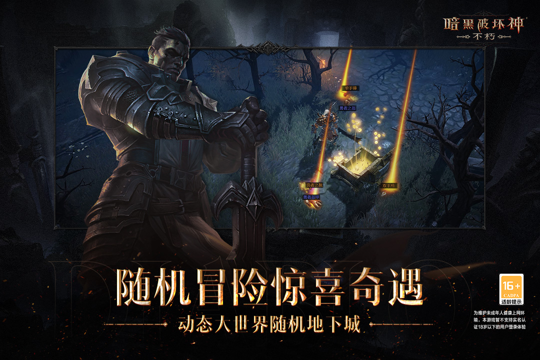 暗黑破坏神2手游版截图3