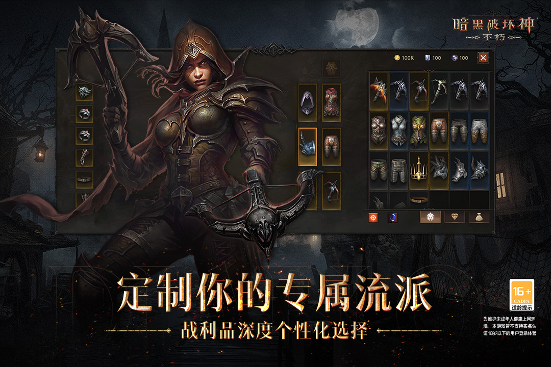 暗黑破坏神2手游版截图4