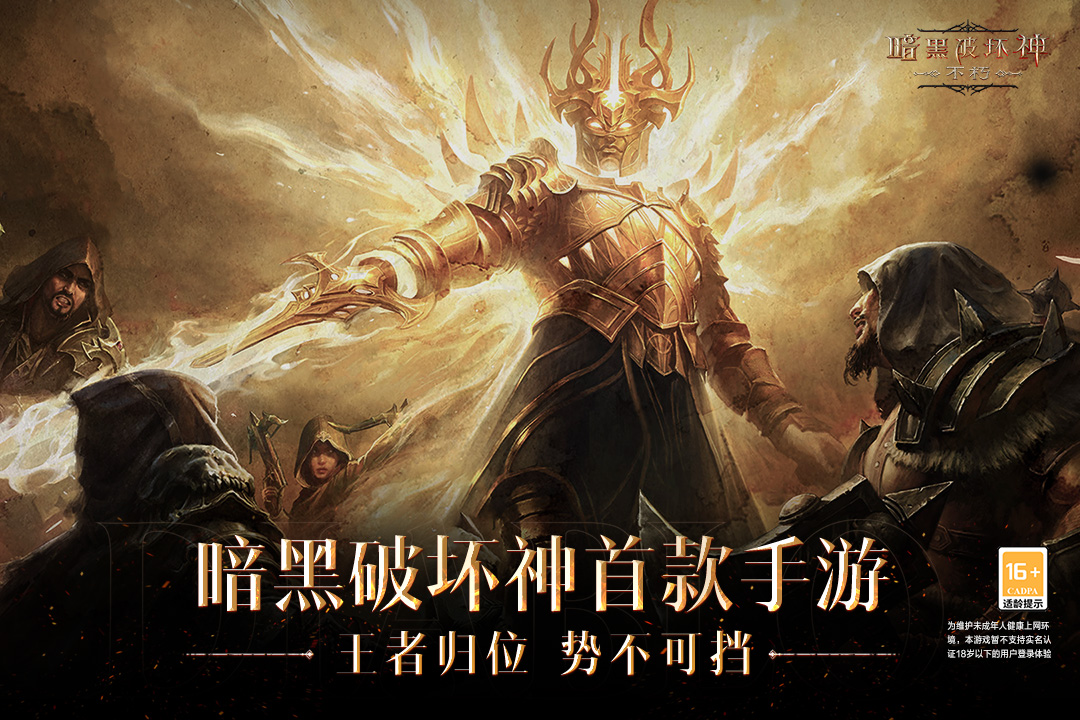 暗黑破坏神2手游版截图5