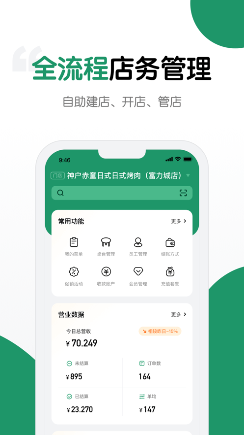 哗管家截图1