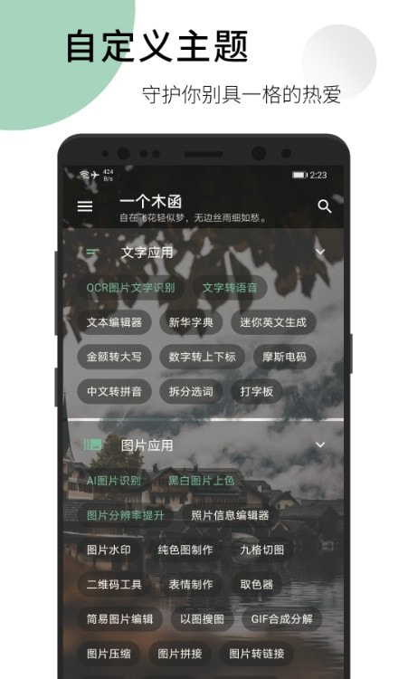 一个木函工具箱截图3