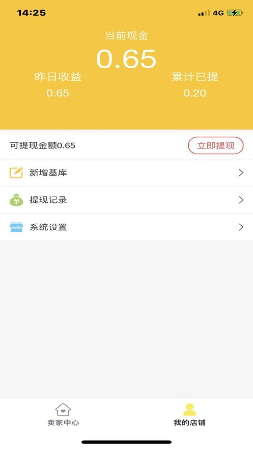 药满满商户版截图3