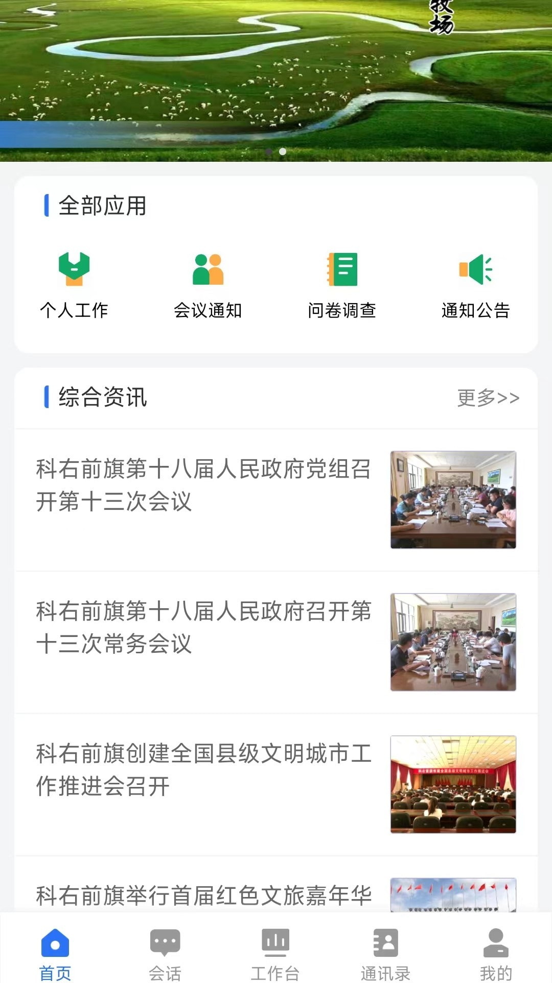 科右前旗移动政务截图2