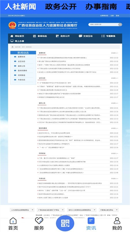 广西数智人社app(广西人社)截图3