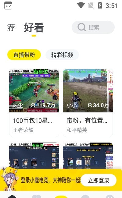 小鹿电竞截图1