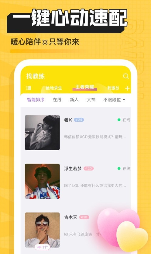 带带电竞app（带带陪玩）1