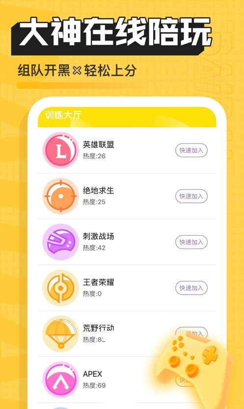 带带电竞app（带带陪玩）截图3