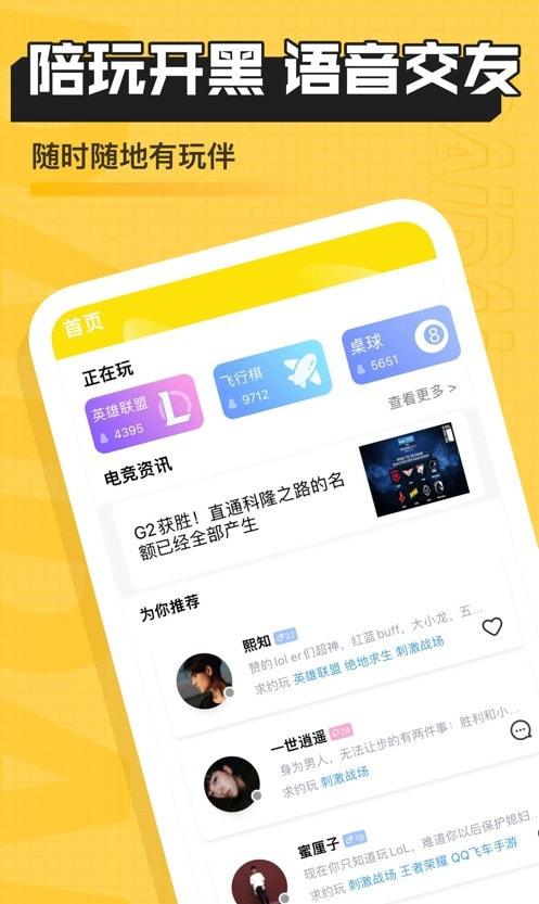 带带电竞app（带带陪玩）截图1