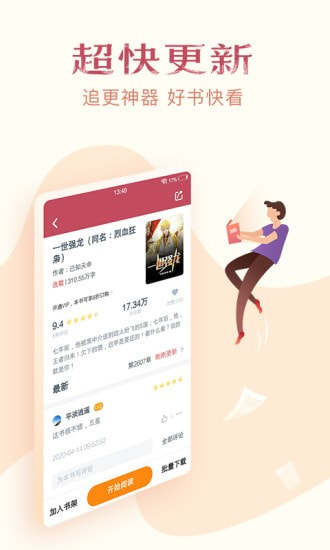 免费小说全集截图3