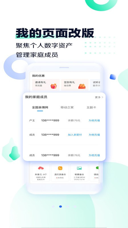 中国移动河南截图3