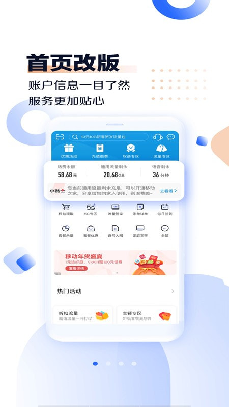 中国移动河南截图2