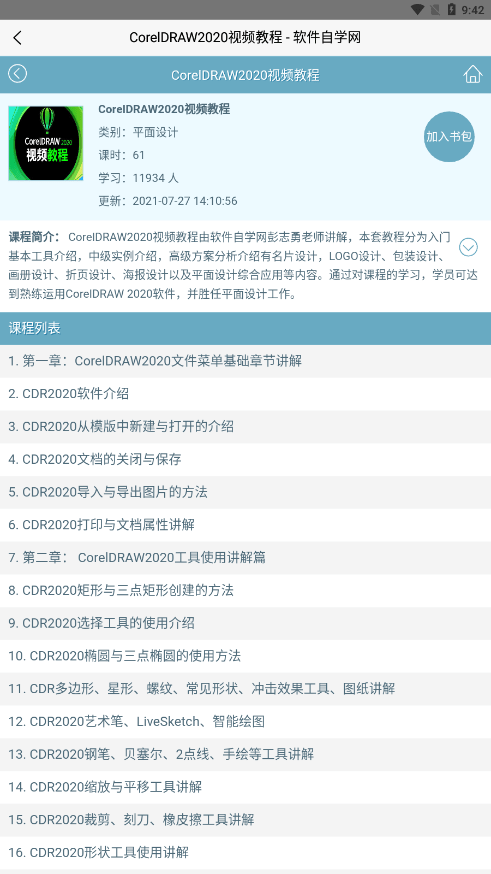 软件自学网截图2