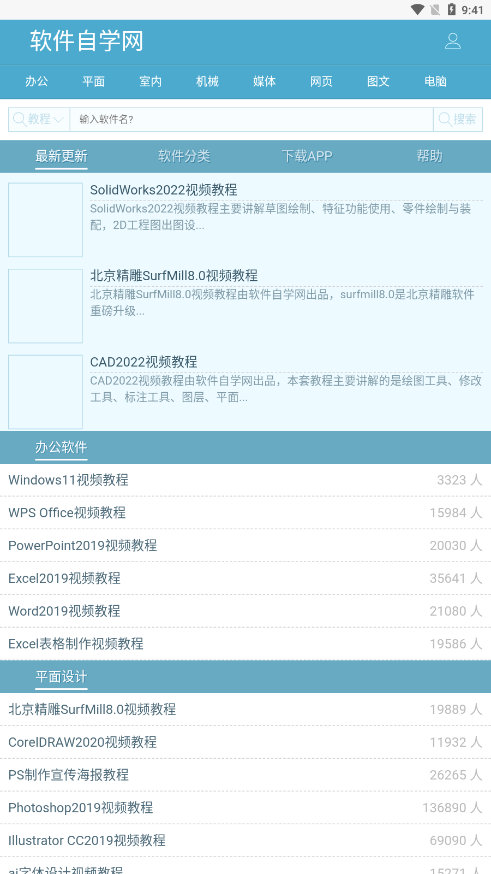 软件自学网截图1