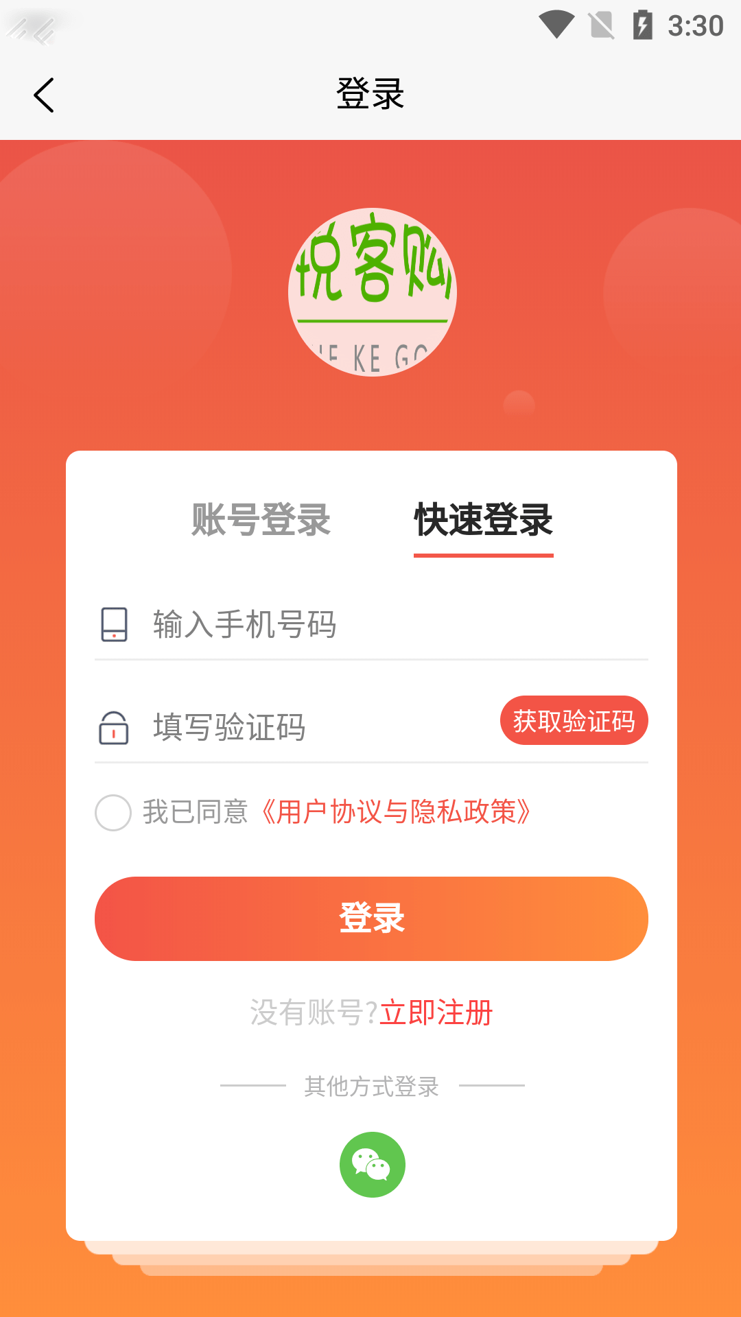 悦客购截图3