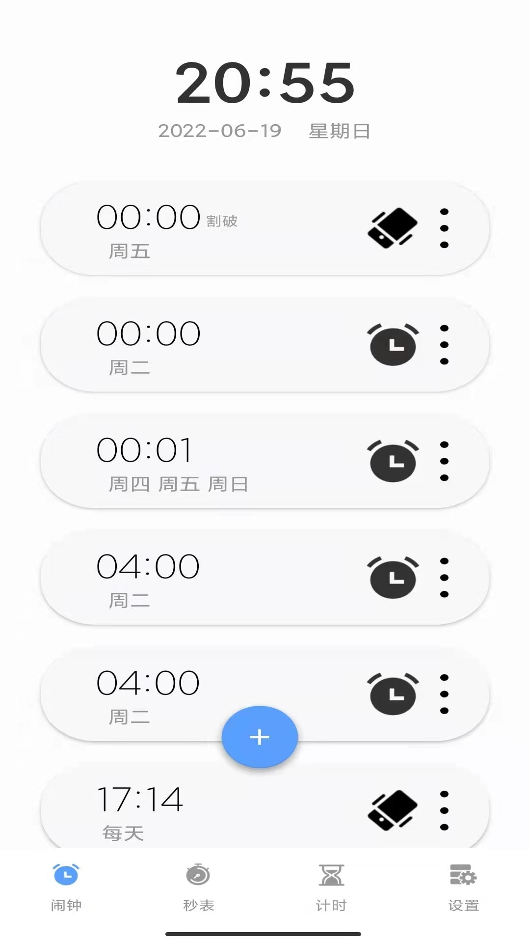 睁眼闹钟截图1