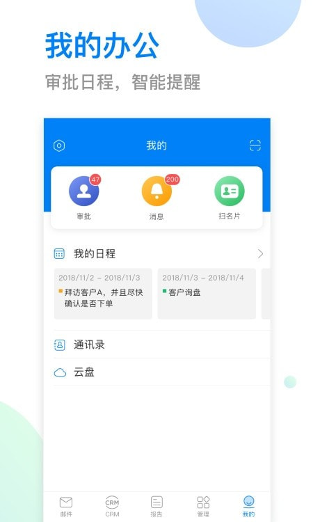 OKKI小满移动CRM免费下载2