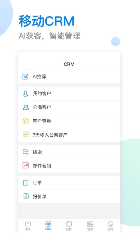 OKKI小满移动CRM截图1