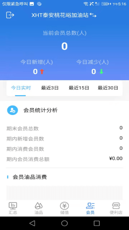 小海豚智慧油站截图5