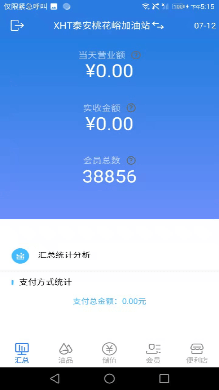 小海豚智慧油站截图1