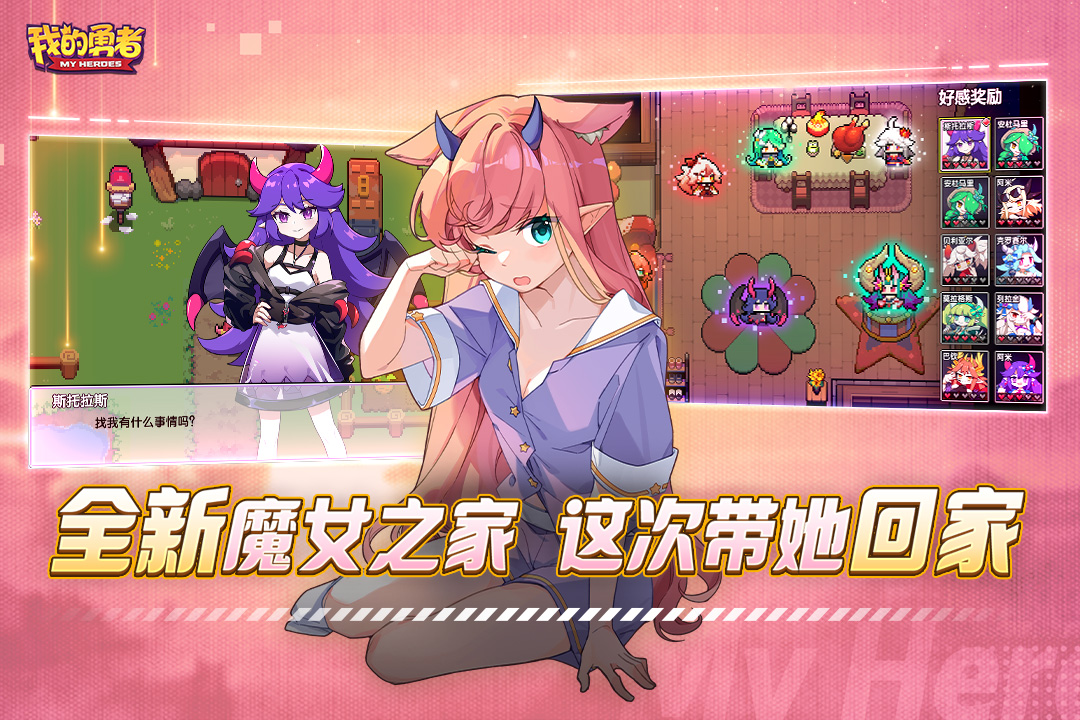 我的勇者手游版截图2