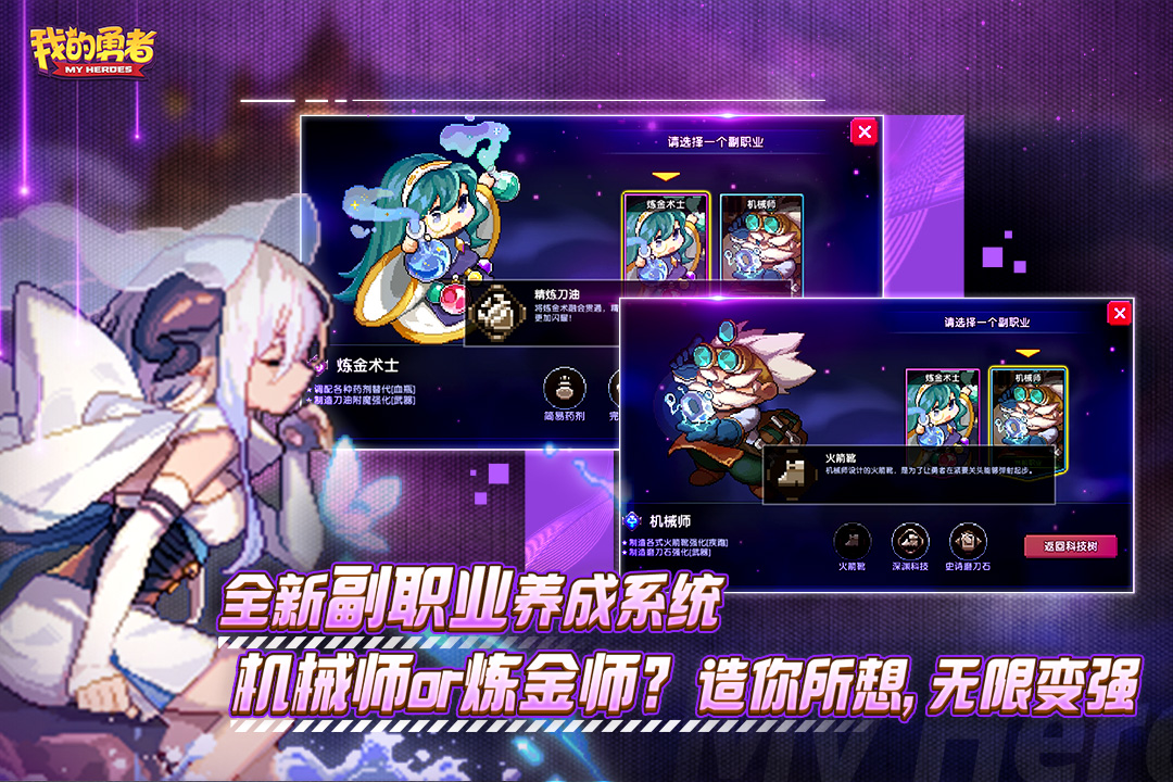 我的勇者手游版截图3