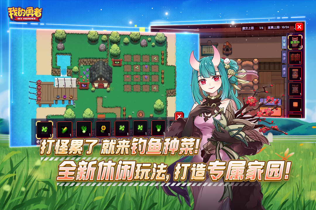 我的勇者手游版截图4